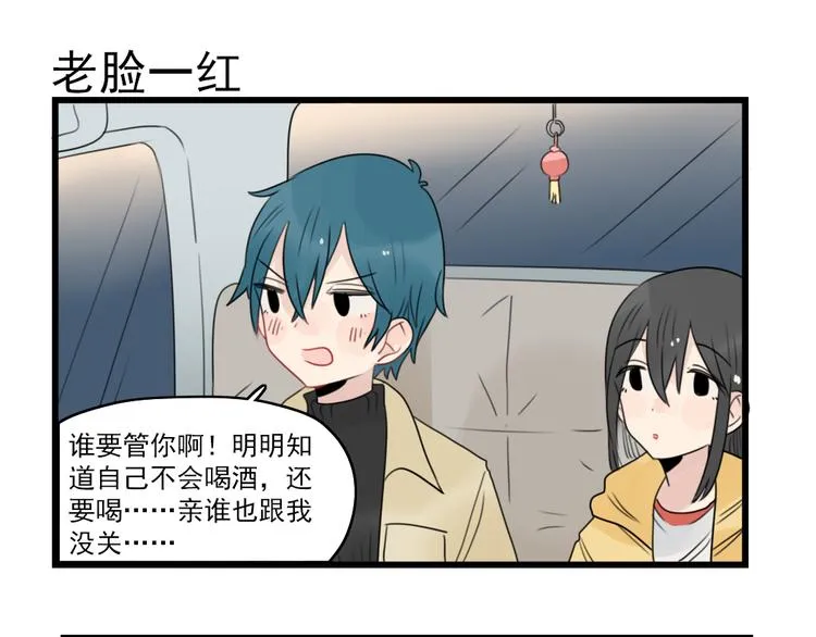 第66话 醉酒的后果 第27页