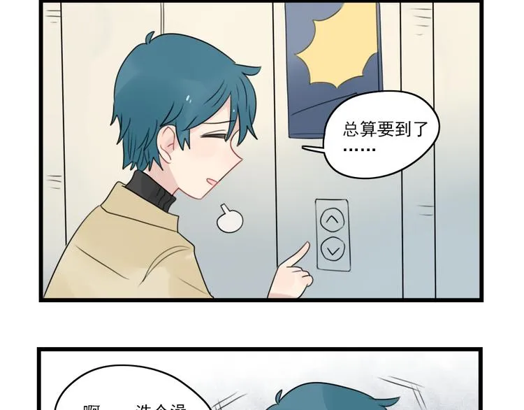 第66话 醉酒的后果 第32页
