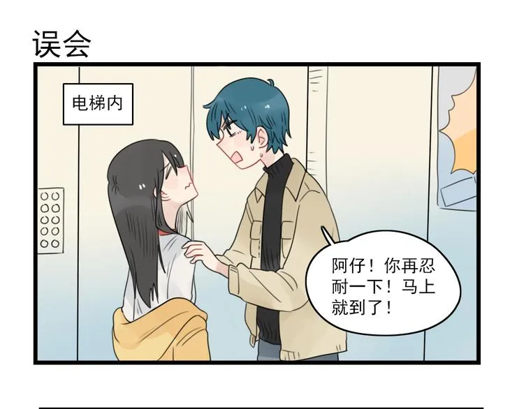 第66话 醉酒的后果 第35页