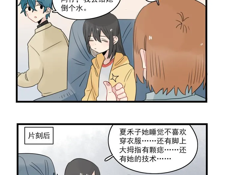 第66话 醉酒的后果 第41页
