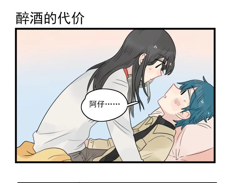 第66话 醉酒的后果 第47页