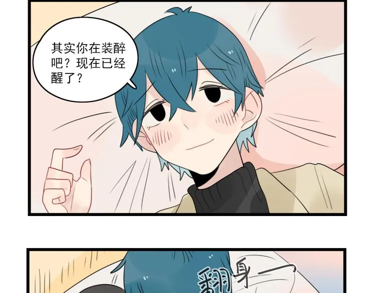 第66话 醉酒的后果 第48页