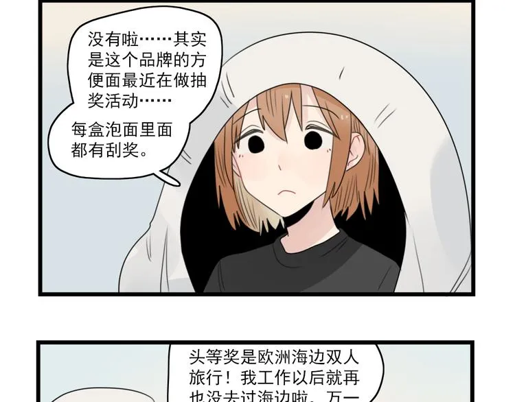 第67话 欧皇的运气 第28页