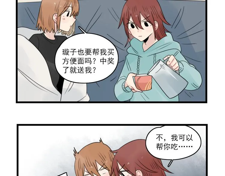 第67话 欧皇的运气 第33页