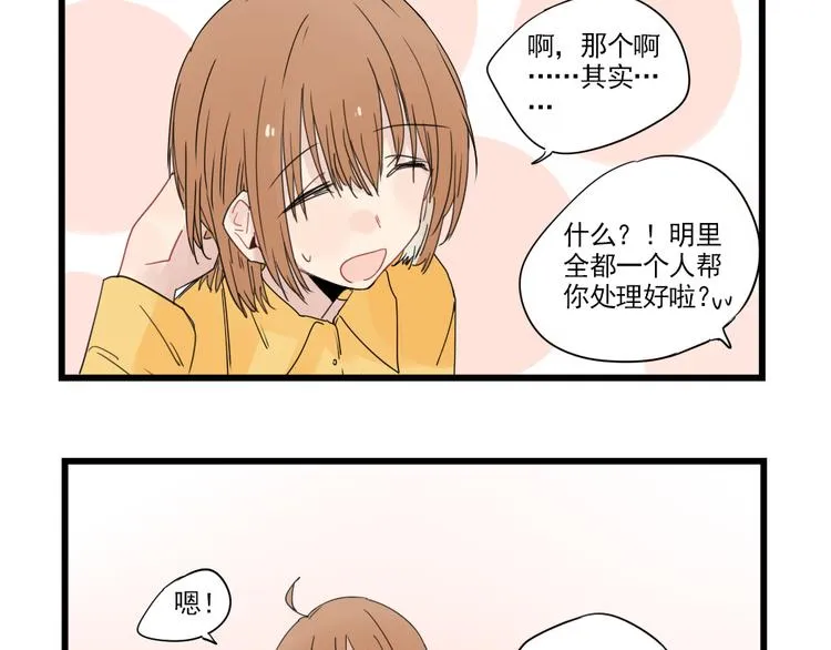 第68话 启程的假期(上) 第9页