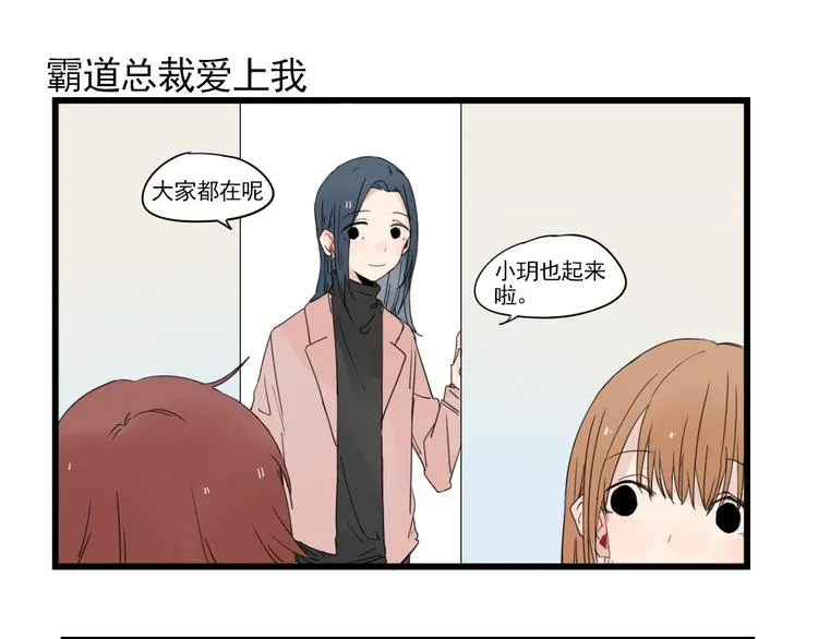 第68话 启程的假期(上) 第11页