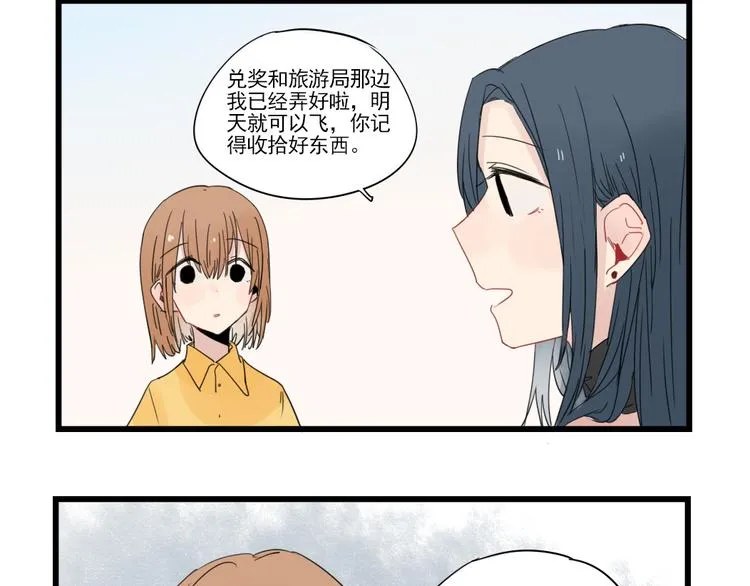 第68话 启程的假期(上) 第12页