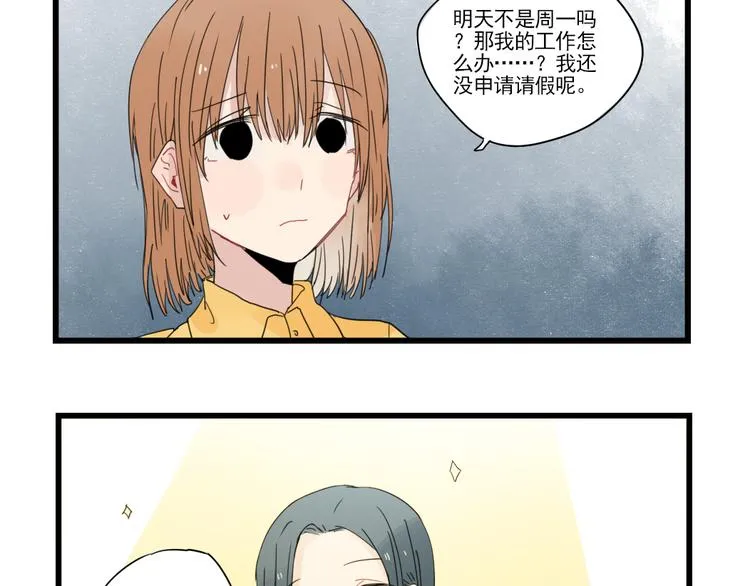 第68话 启程的假期(上) 第13页