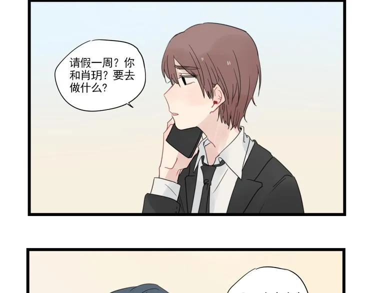 第68话 启程的假期(上) 第16页