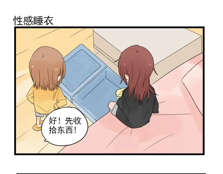 第68话 启程的假期(上) 第19页