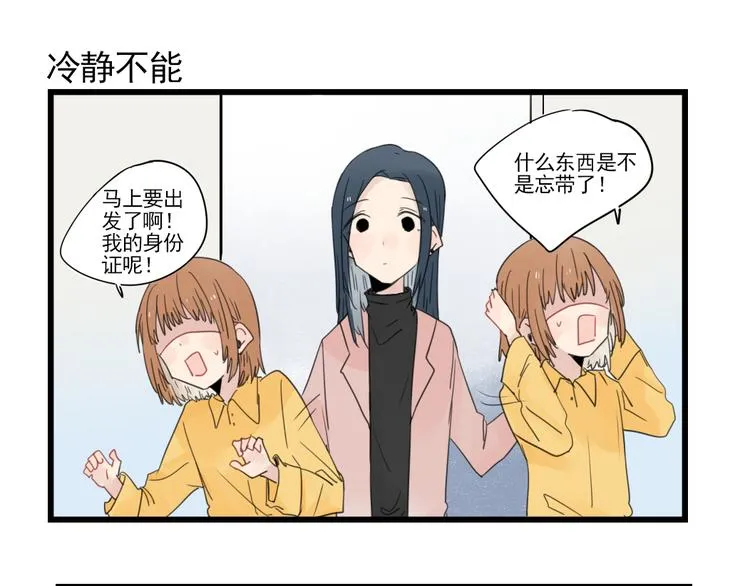 第68话 启程的假期(上) 第23页