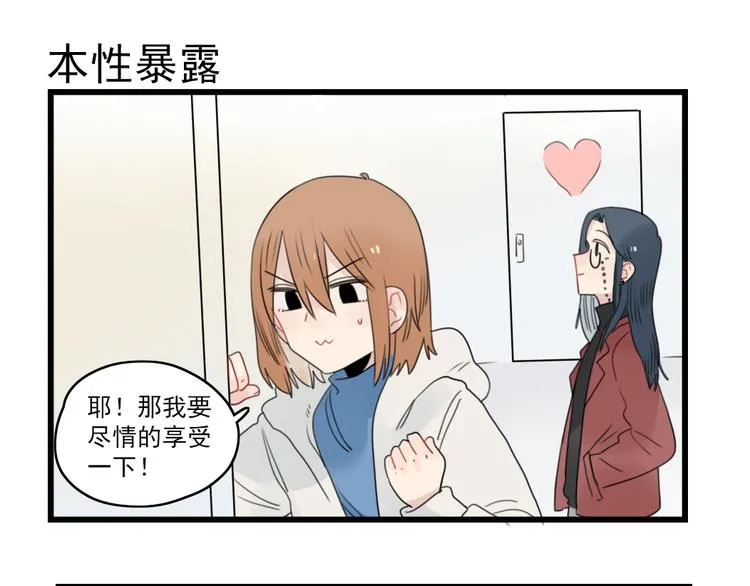 第69话 无尽的勇气 第9页