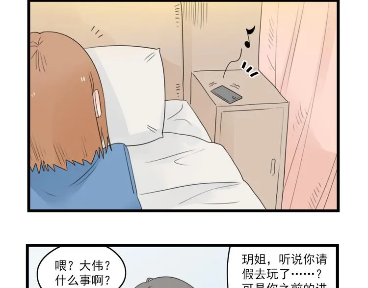 第69话 无尽的勇气 第14页