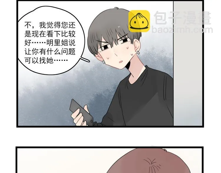 第69话 无尽的勇气 第26页