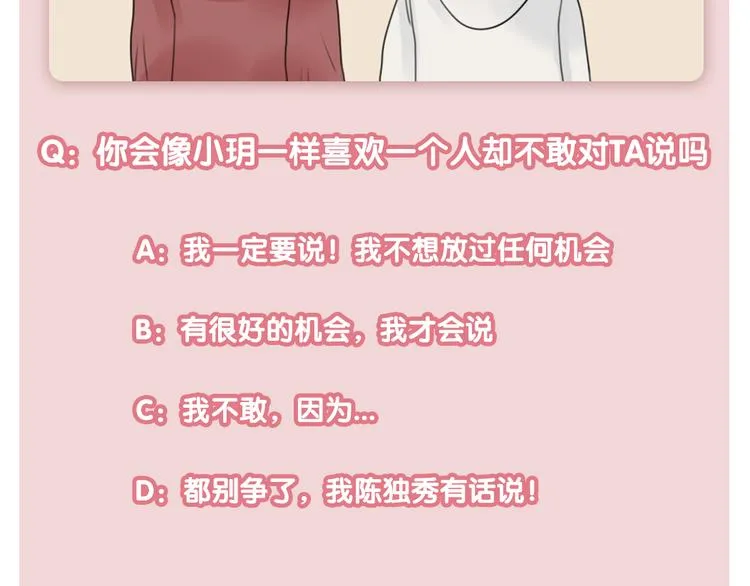 第69话 无尽的勇气 第74页