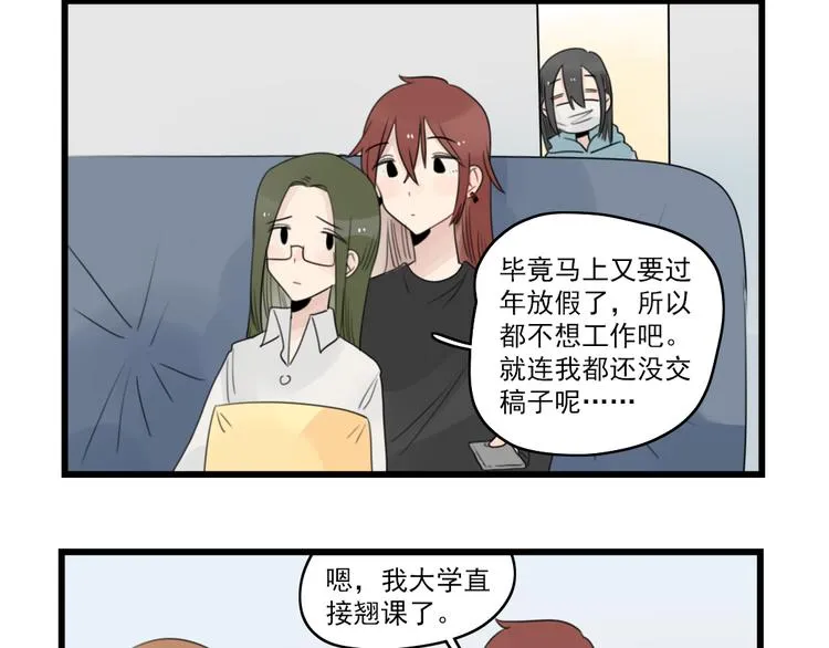 第70话 新年的派对 第12页