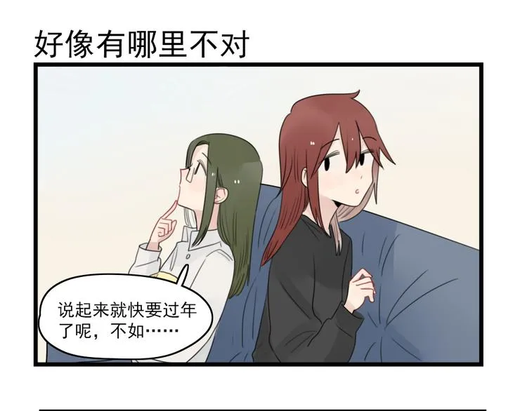 第70话 新年的派对 第15页