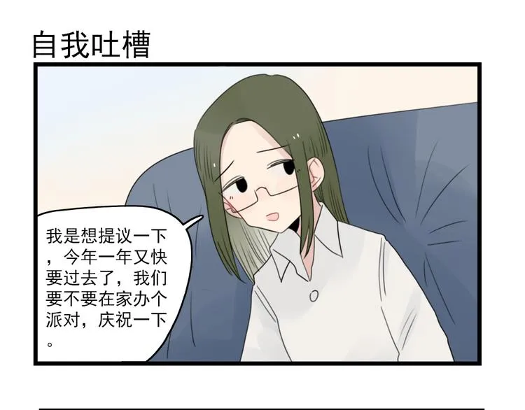 第70话 新年的派对 第19页