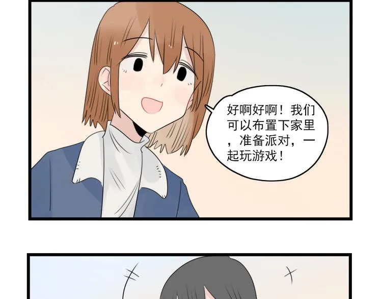 第70话 新年的派对 第20页