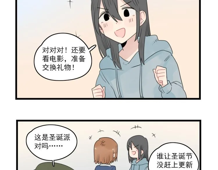 第70话 新年的派对 第21页