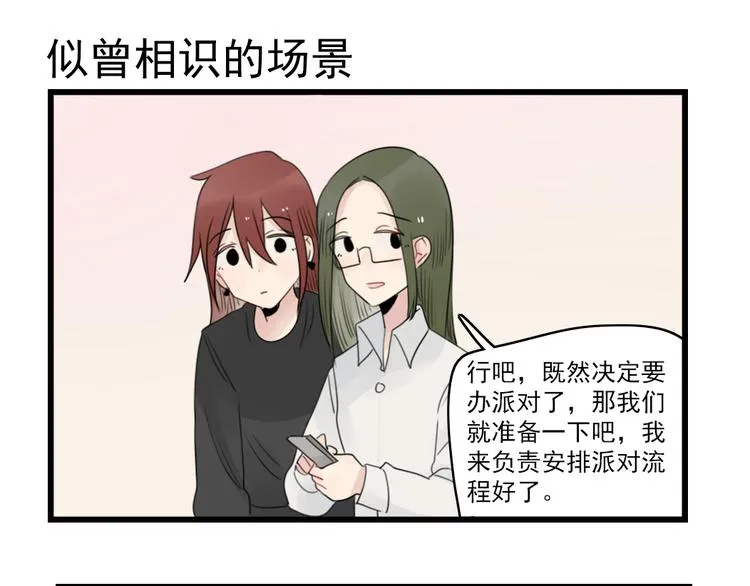 第70话 新年的派对 第23页