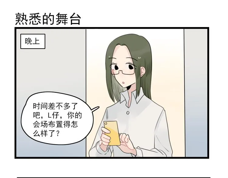 第70话 新年的派对 第27页