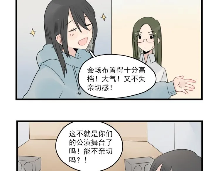 第70话 新年的派对 第29页