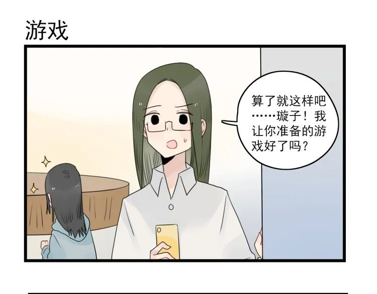 第70话 新年的派对 第31页