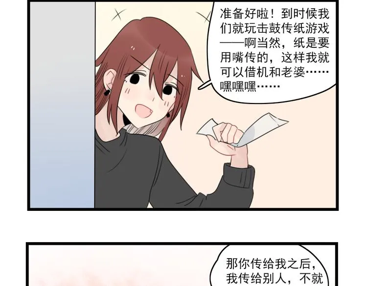 第70话 新年的派对 第32页