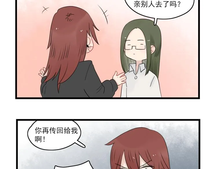第70话 新年的派对 第33页
