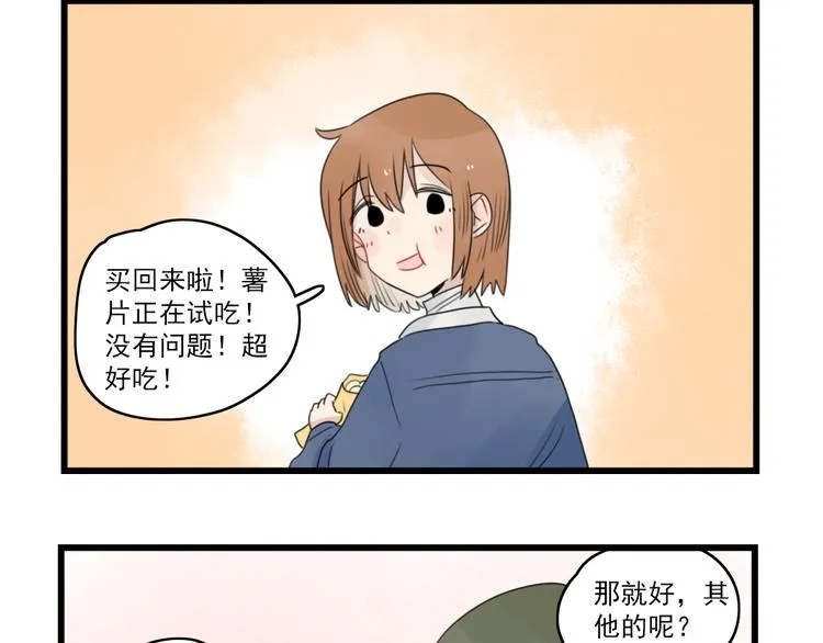 第70话 新年的派对 第36页
