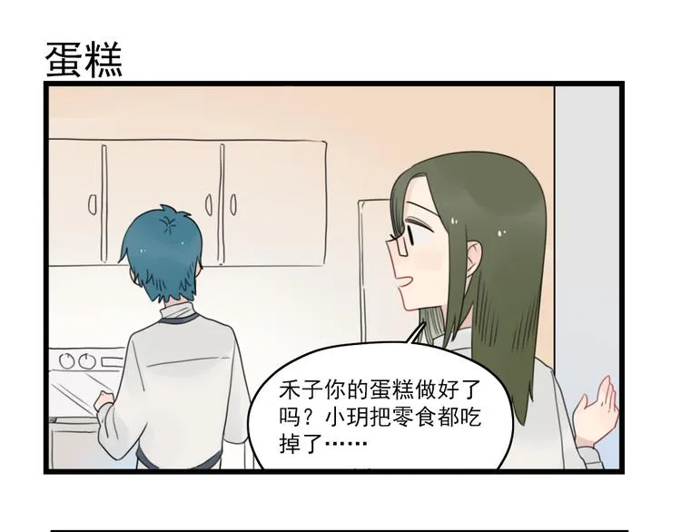 第70话 新年的派对 第39页