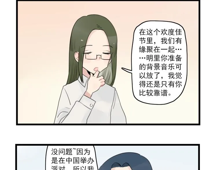 第70话 新年的派对 第44页