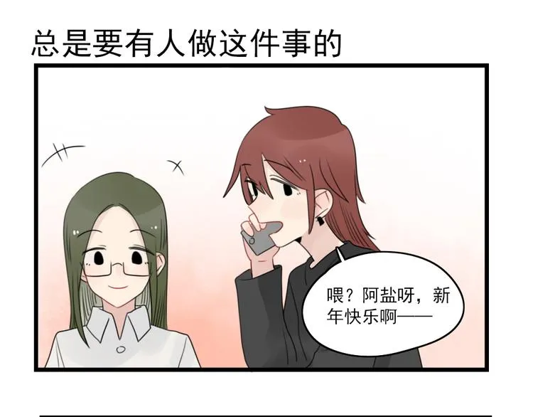 第70话 新年的派对 第47页