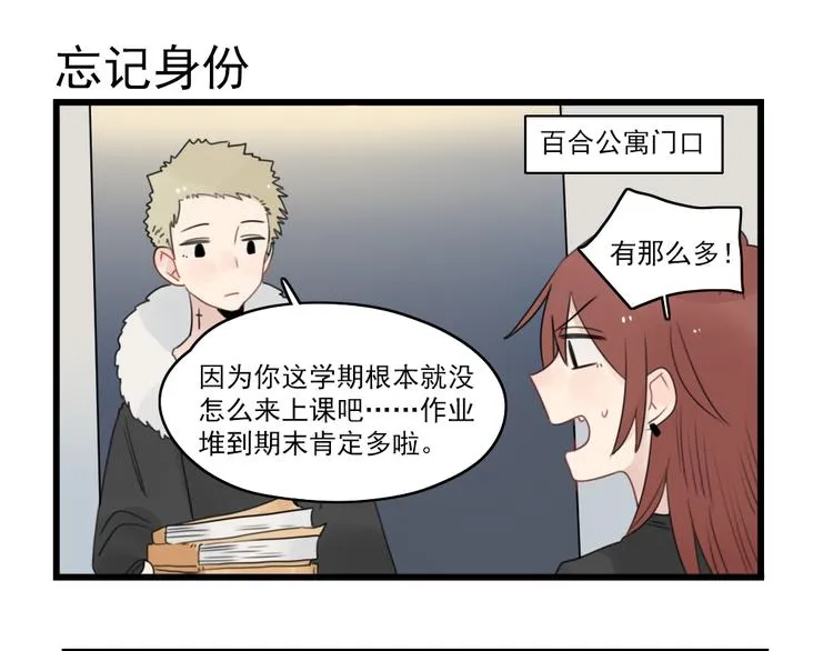 第71话 最糟糕的聚会 第3页