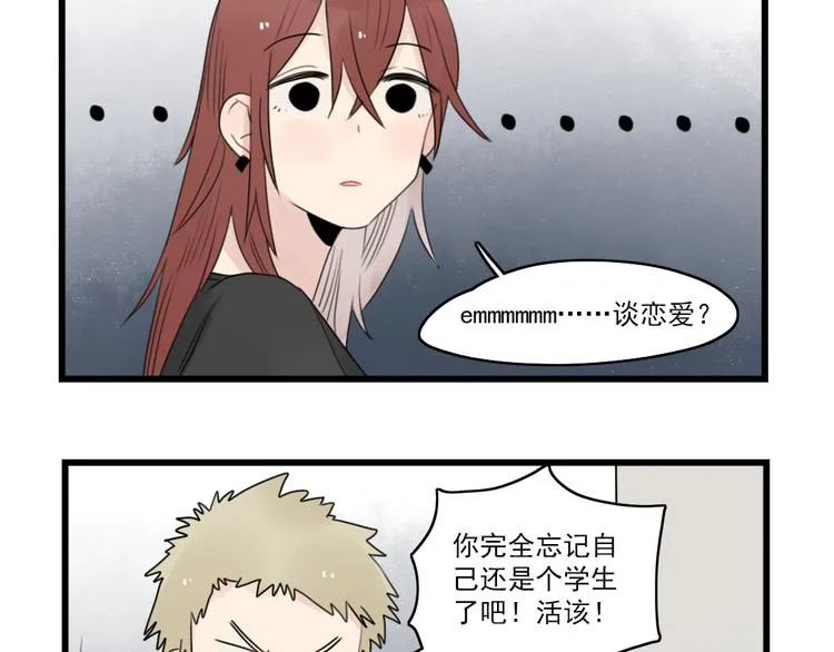第71话 最糟糕的聚会 第5页