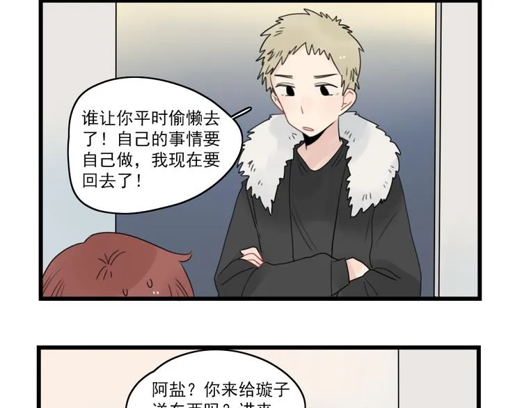 第71话 最糟糕的聚会 第8页