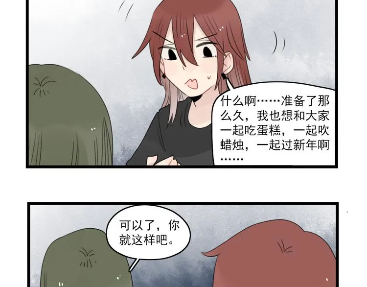 第71话 最糟糕的聚会 第13页