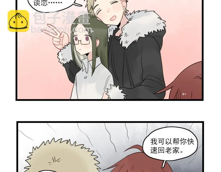 第71话 最糟糕的聚会 第17页