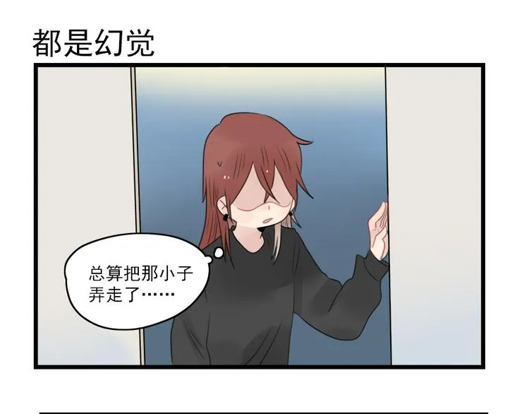 第71话 最糟糕的聚会 第19页