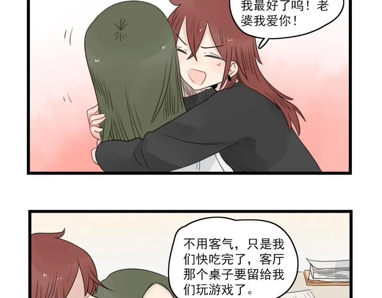 第71话 最糟糕的聚会 第21页