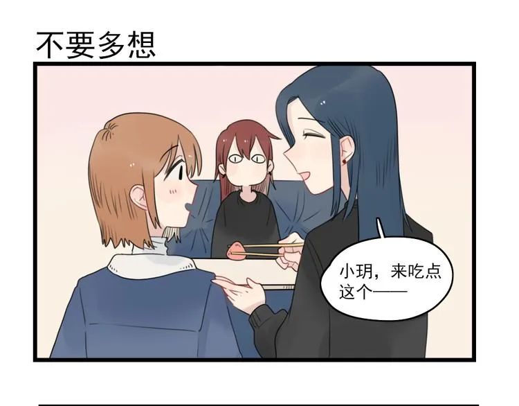 第71话 最糟糕的聚会 第23页