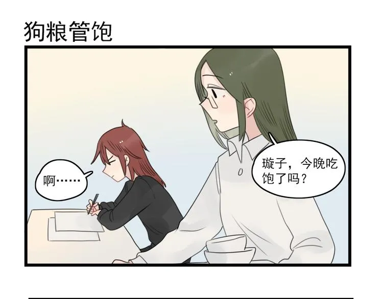 第71话 最糟糕的聚会 第27页