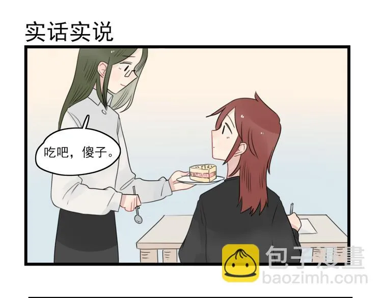 第71话 最糟糕的聚会 第31页