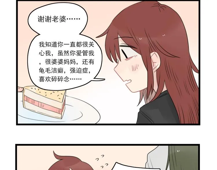 第71话 最糟糕的聚会 第32页