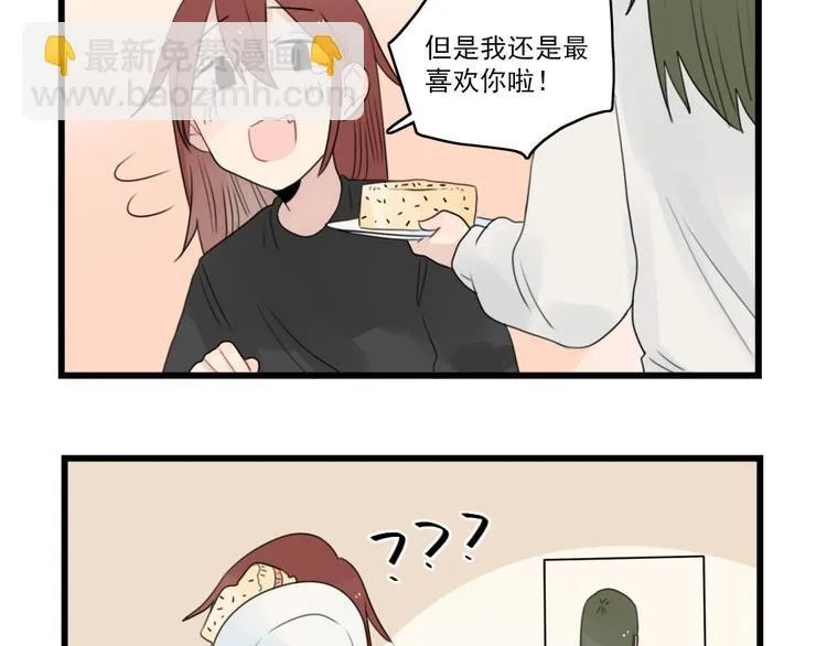 第71话 最糟糕的聚会 第33页