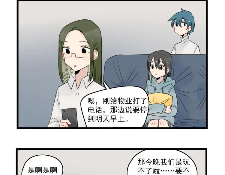 第71话 最糟糕的聚会 第40页