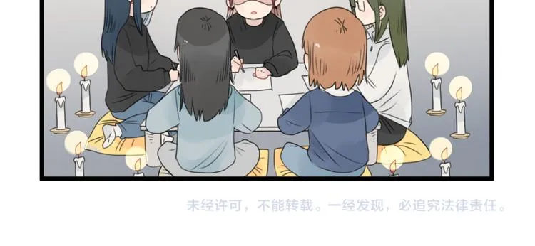 第71话 最糟糕的聚会 第50页