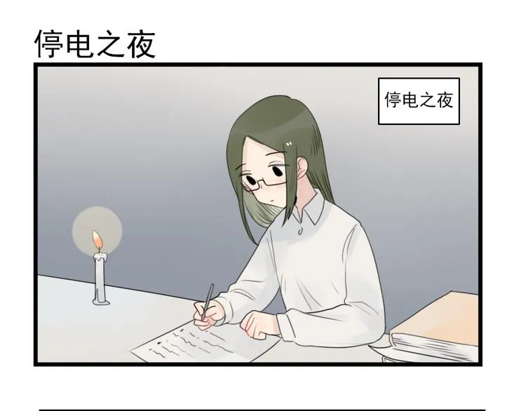 第72话 熬夜的代价 第3页
