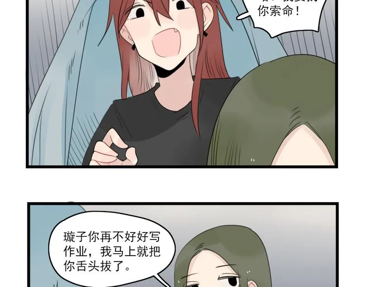 第72话 熬夜的代价 第5页